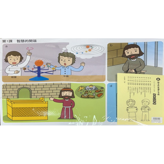 智慧的開端-教學彩圖 2025年07-09月